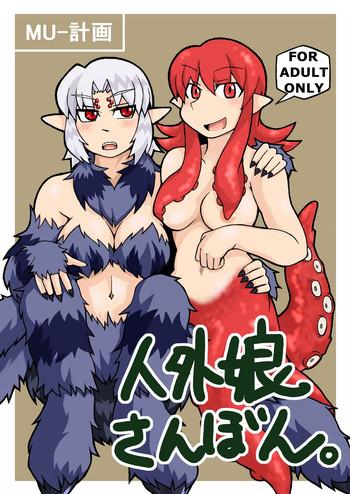 jingai musume sanbon monster girl third book cover