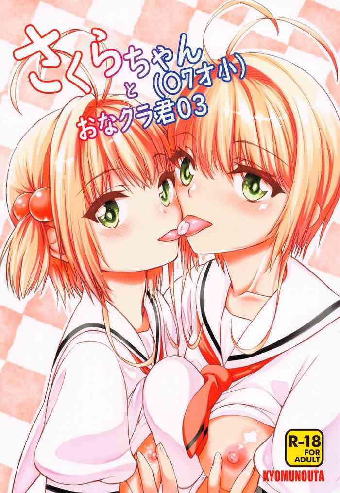 c99 kyomu no uta satou toshio sakura chan 17 saisho to onacla kun 03 cardcaptor sakura cover