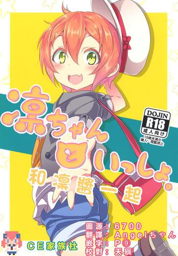 rin chan to issho cover