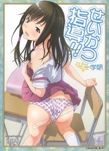 seikatsu shidou ichigakki life lessons first term cover