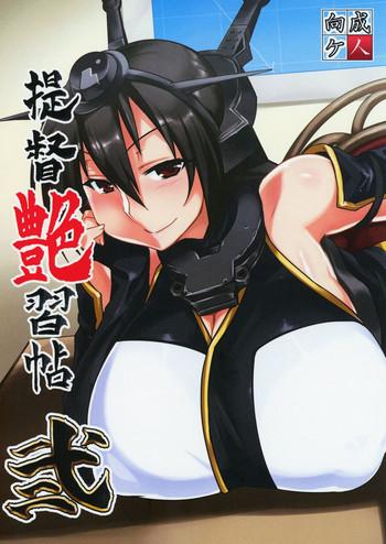 teitoku enshuuchou ni cover