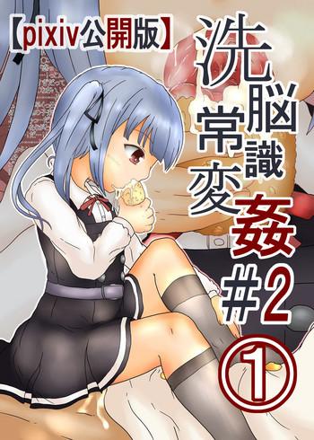 sennou joushiki henkan 2 kasumi kai ni cover