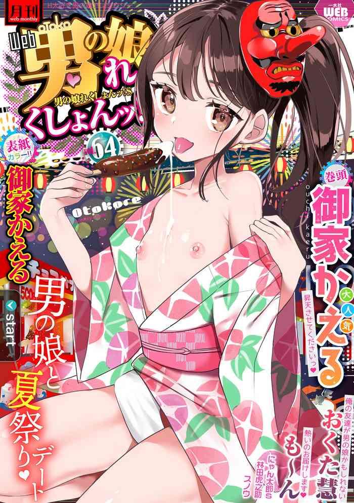 gekkan web otoko no ko llection s vol 64 cover