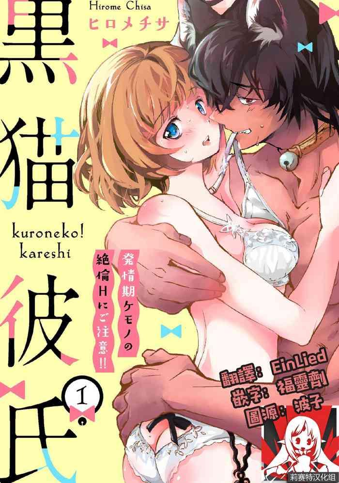 kuroneko kareshi hatsujyouki kemono no zetsurinn h ni gocyui h ch 1 4 cover