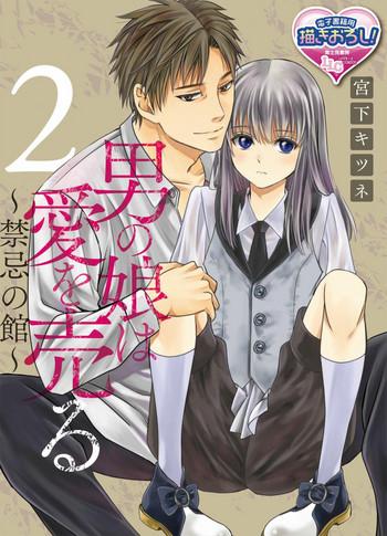 miyashita kitsune otokonoko wa ai o uru kinki no yakata 2 bl love love comics chinese digital cover