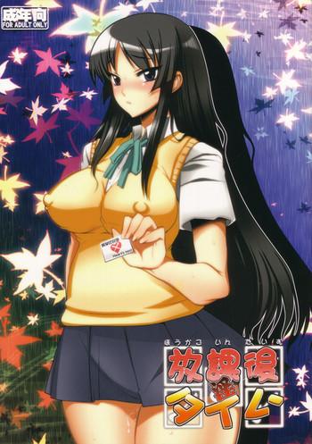 houkago in time cover