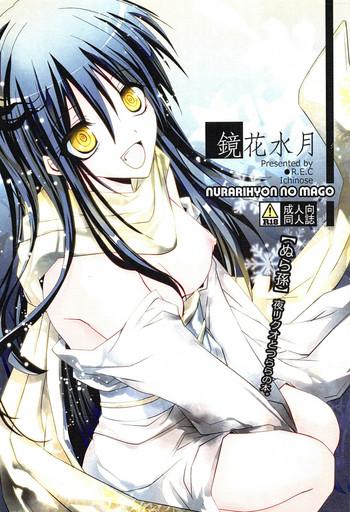 kyouka suigetsu cover