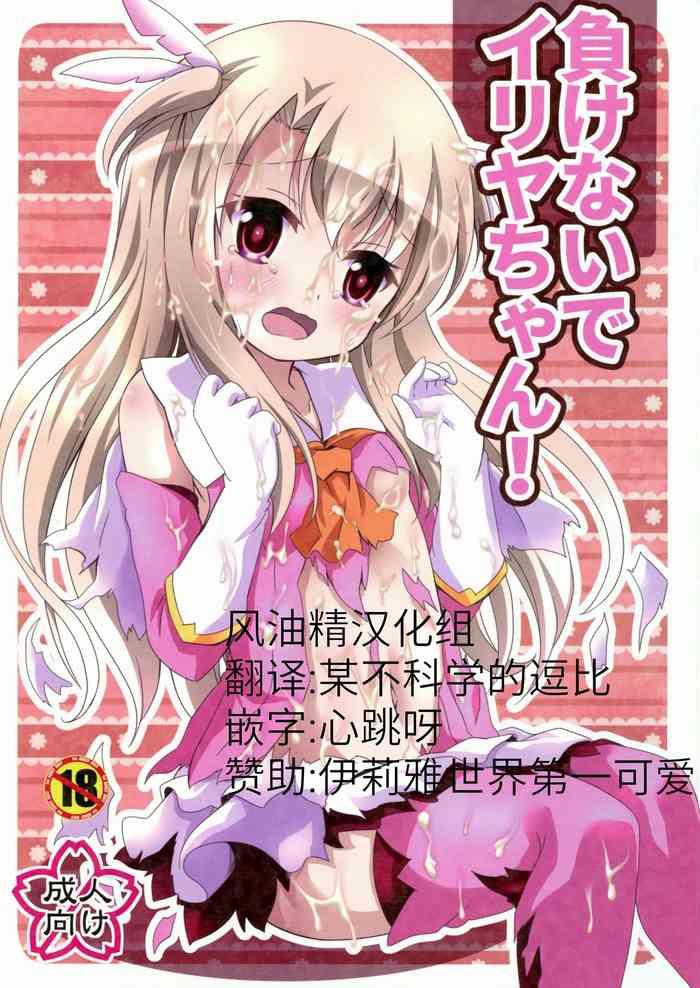 makenaide illya chan cover