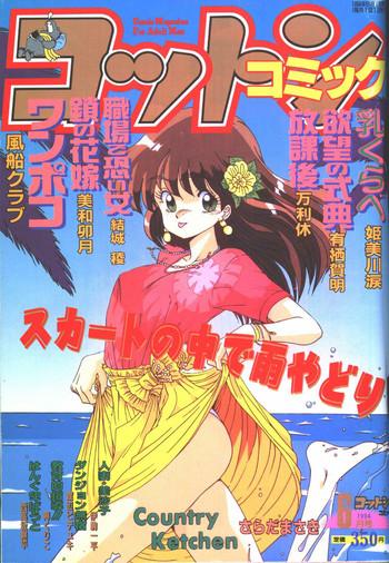 cotton comic 1994 06 cover