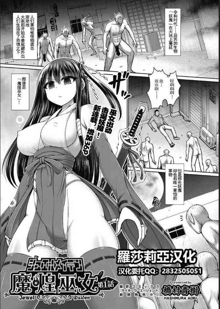 hashimura aoki jewel maiden ch 1 comic aun kai vol 12 chinese cover