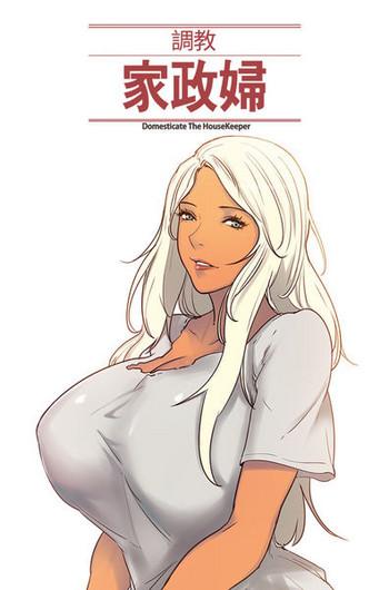 serious domesticate the housekeeper ch 29 43 chinese cover
