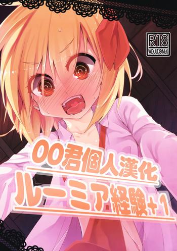 rumia keiken 1 cover