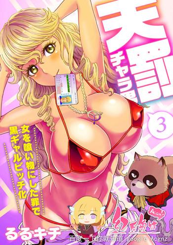 rurukichi tenbatsu chara o onna o kuimono ni shita tsumi de kurogal bitch ka 3 chinese digital cover