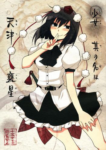 shoujo sono na wa amatsu kamiboshi a girl named amatsu mikaboshi cover