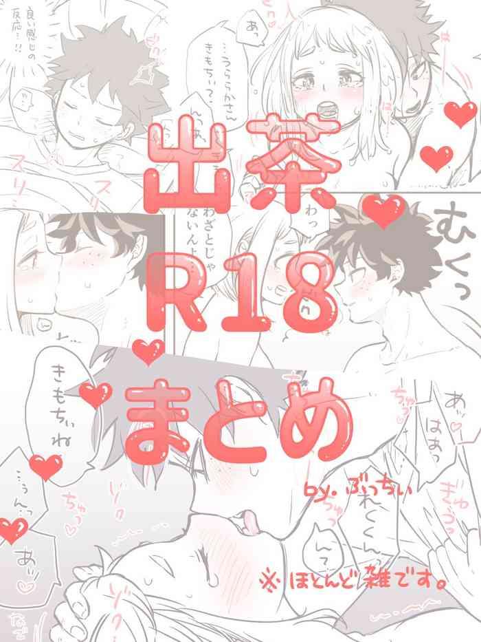 de cha r 18 matome cover