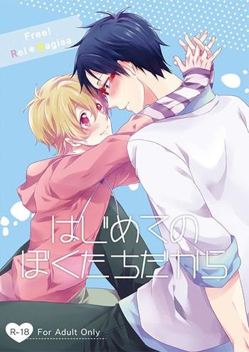 hajimete no boku tachi dakara cover