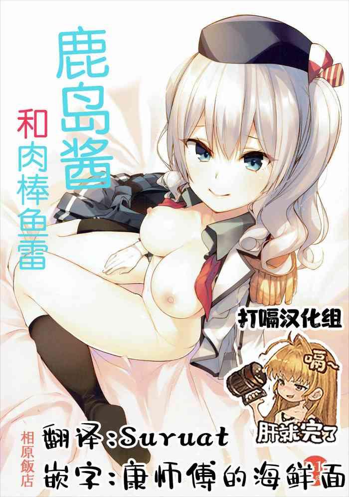 kashima chan to chinpongyorai cover