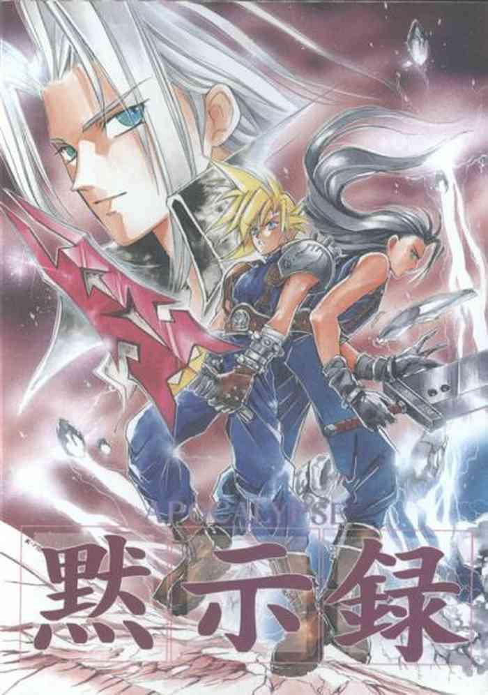 mokushiroku apocalypse cover