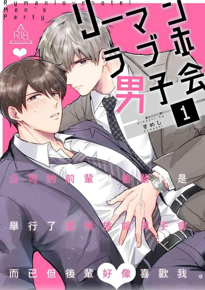 ryman loveho danshikai 1 eros 2 1 cover