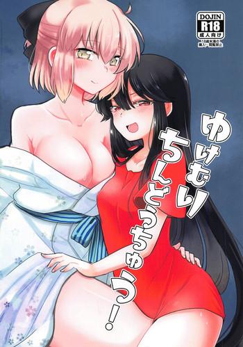 yukemuri chindouchuu cover