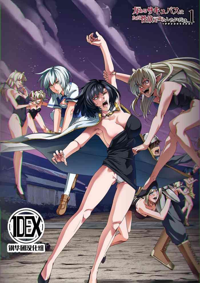 chikara aru succubus wa seiyoku o mitashitai dake 1 cover