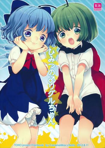 himitsu no wriggle chan cover