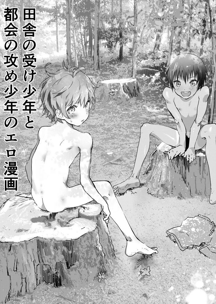 inaka no uke shounen to tokai no seme shounen no ero manga cover