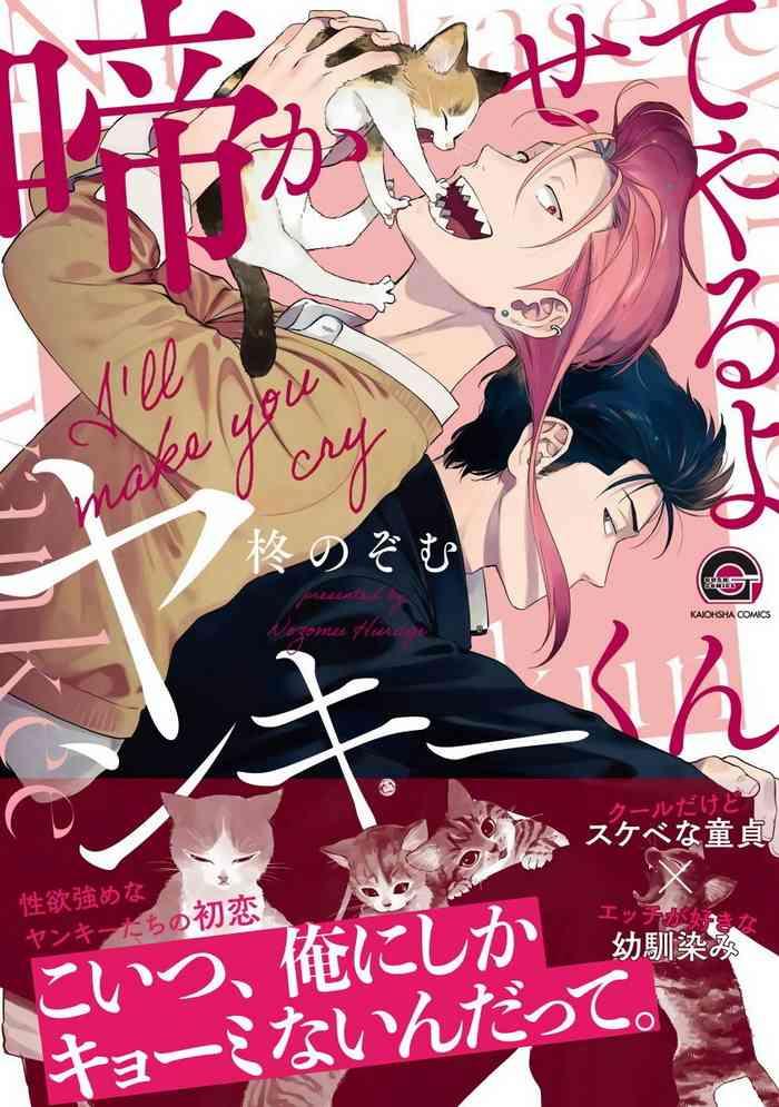 nakasete yaru yo yankee kun ch 1 cover