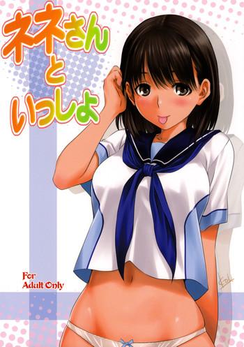 nene san to issho cover