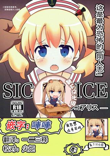 sico alice cover