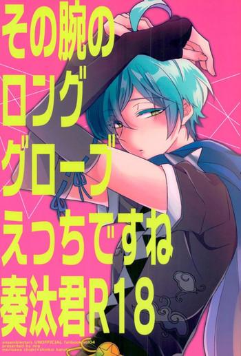 sono ude no long glove ecchi desu ne kanata kun cover