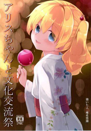 alice chan to bunka kouryuu matsuri cover