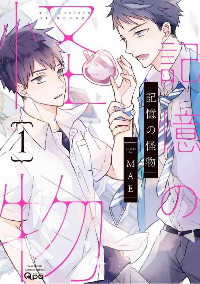 kioku no kaibutsu volume 1 cover