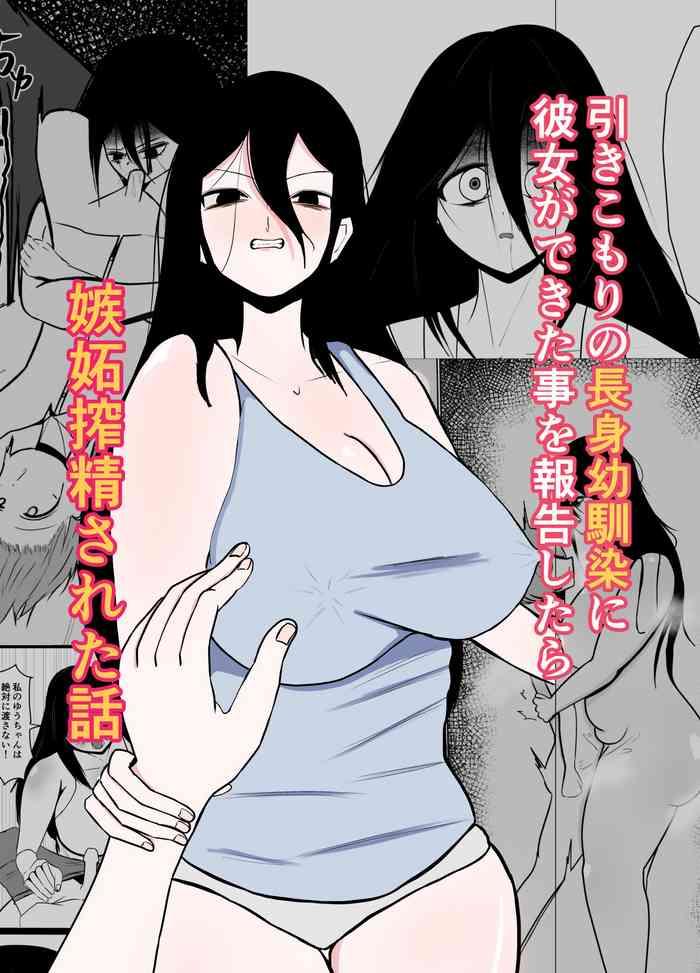 hikikomori no choushin osananajimi ni kanojo ga dekita koto o houkoku shitara shitto sakusei sareta hanashi cover