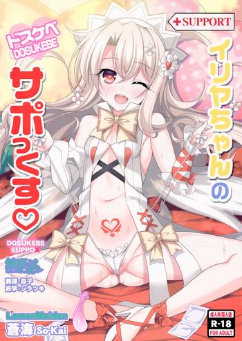 illya chan no dosukebe suppox cover