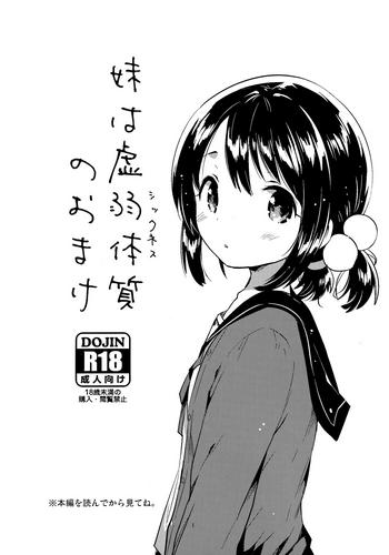 imouto wa sickness no omake cover