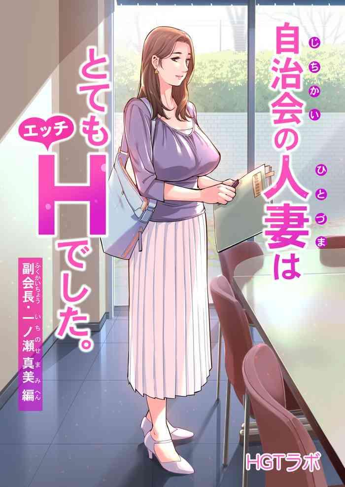 jichikai no hitozuma wa totemo ecchi deshita fukukaichou ichinose mami hen cover