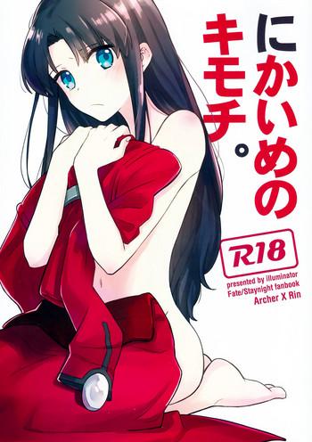 nikaime no kimochi cover