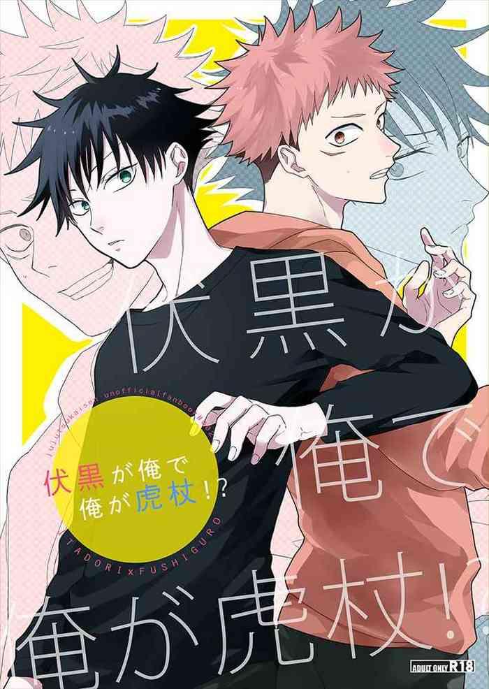 fushiguro ga ore de ore ga gojo cover