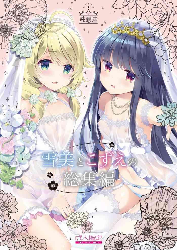 yukimi to kozue no soushuuhen cover