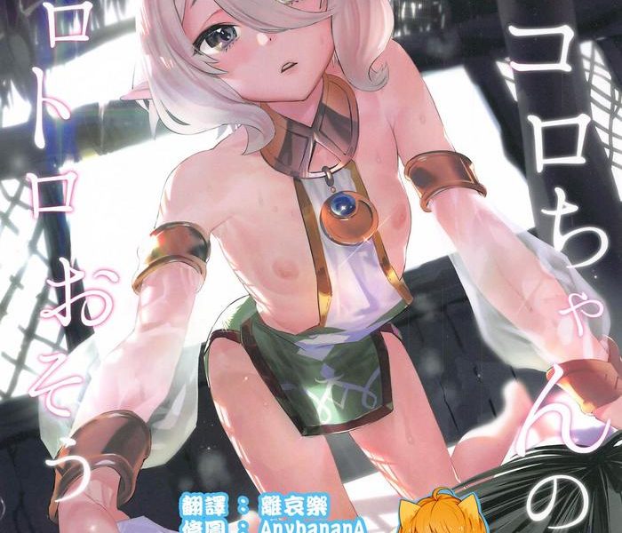 kokkoro chan no torotoro osouji cover