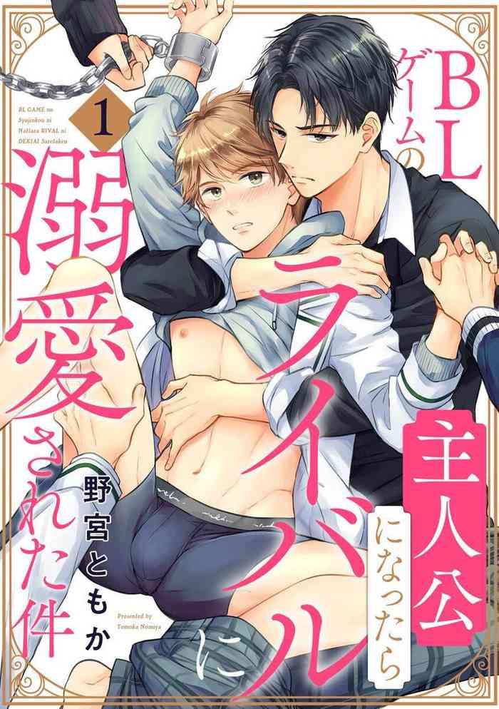 bl game no shujinkou ni nattara rival ni dekiai sareta ken bl 1 5 cover