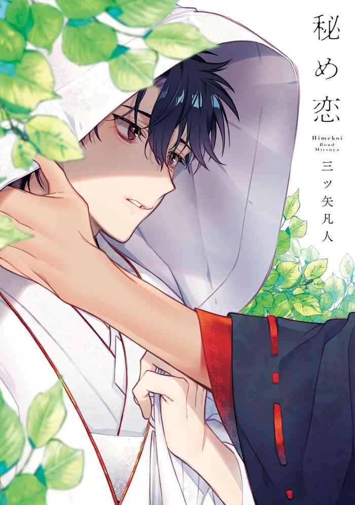 himekoi ch 1 3 cover