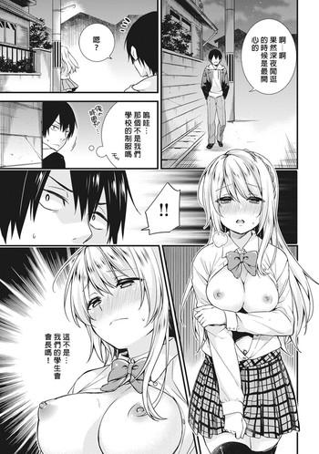 gakuen no ojou sama ga roshutsukyou no dohentai datta hanashi ch 1 cover