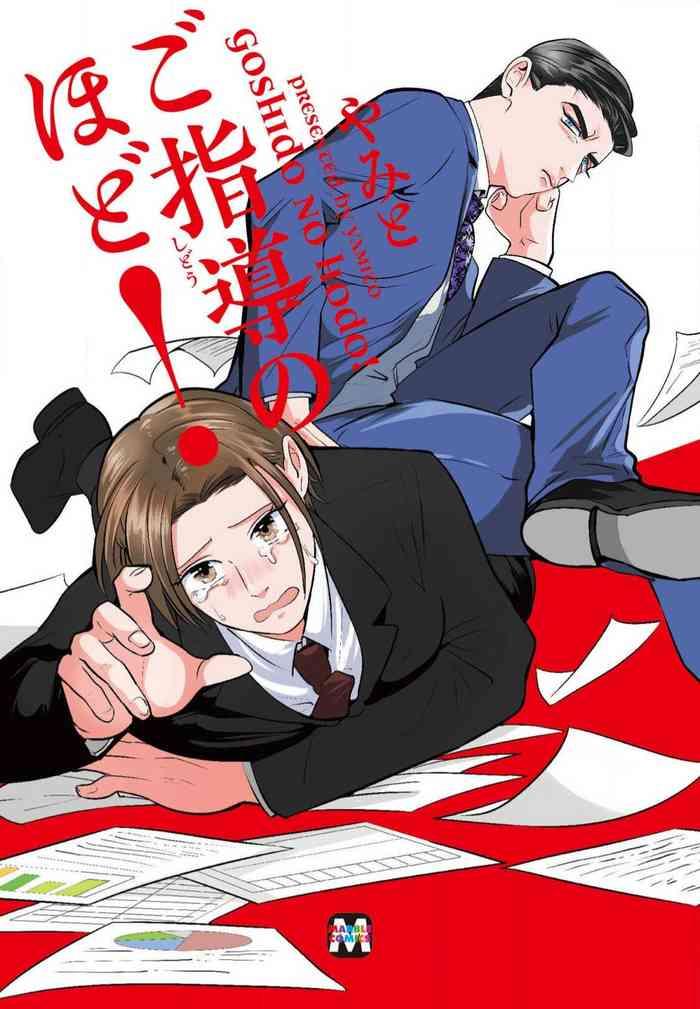 goshidou no hodo ch 1 3 cover