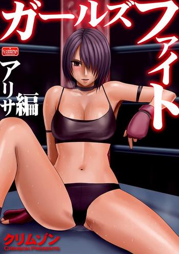 onna kakutouka no pride girls fight arisa edition cover