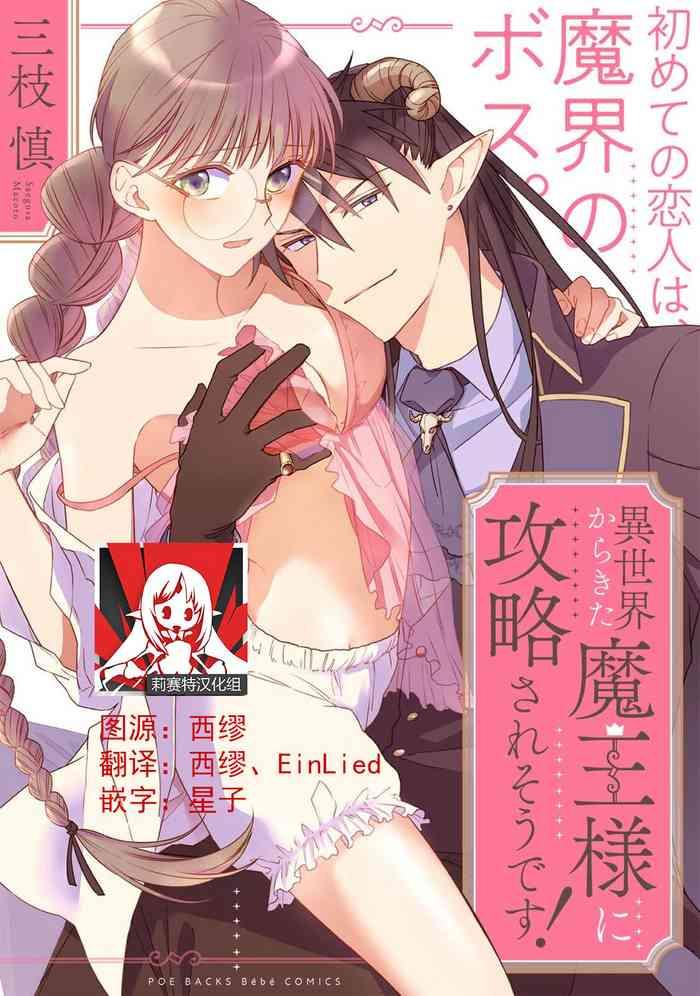 saegusa macoto i sekai kara kita ma sama ni k ryaku sa re s te su 1 2 chinese cover