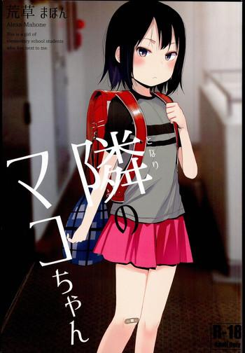 tonari no mako chan cover