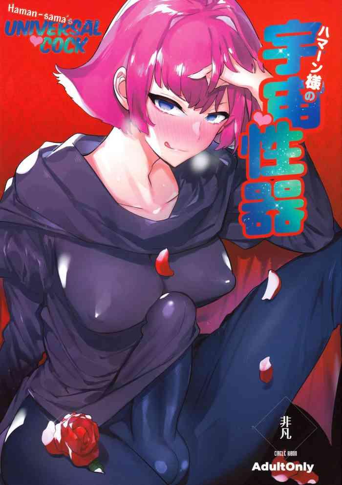 futaket 16 5 hibon itami haman sama no uchuu seiki haman sama x27 s space genitals gundam zz english biribiri cover