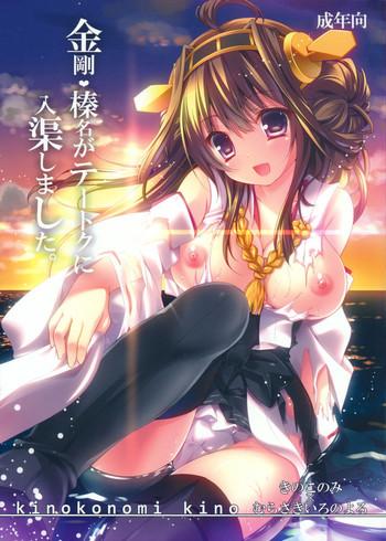 kongou haruna ga teitoku ni nyuukyo shimashita cover